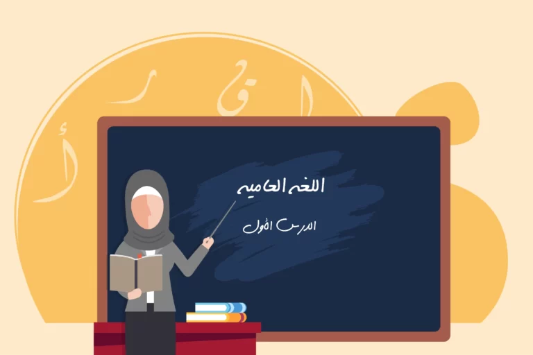 MSA And Fusha Arabic Course